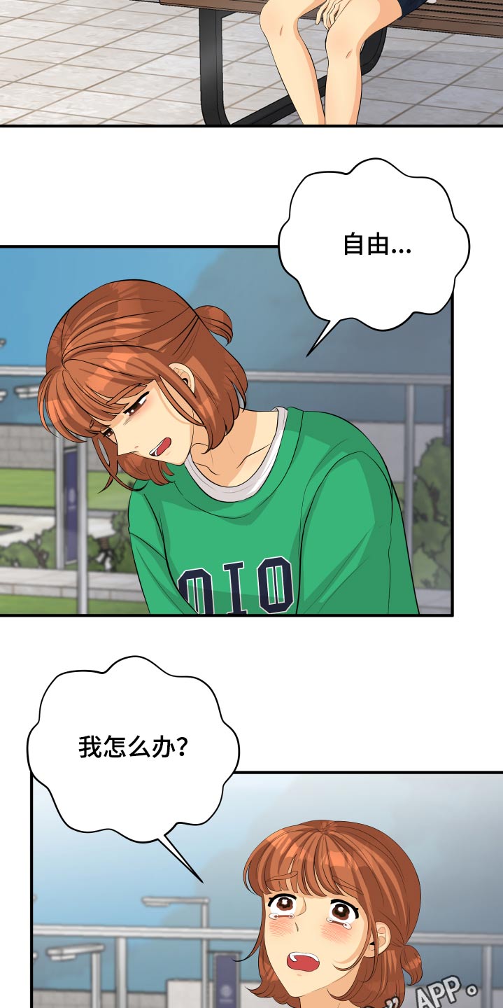 《单向的爱》第52章我怎么办 第25页