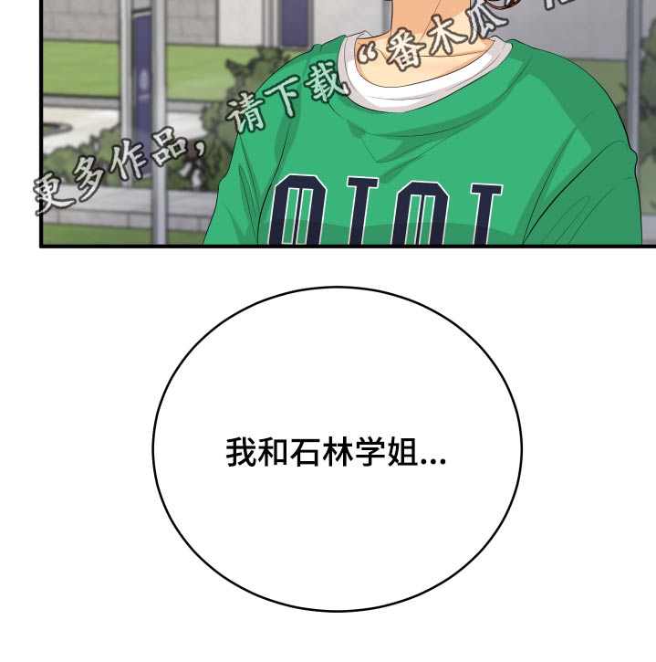《单向的爱》第52章我怎么办 第26页