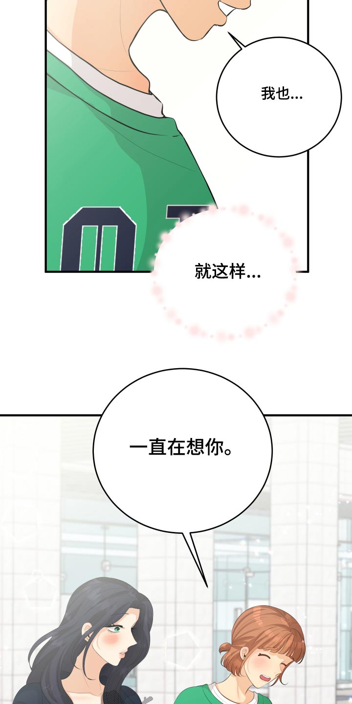 《单向的爱》第52章我怎么办 第5页