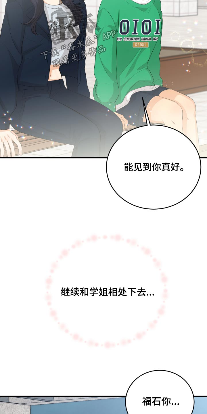 《单向的爱》第52章我怎么办 第6页