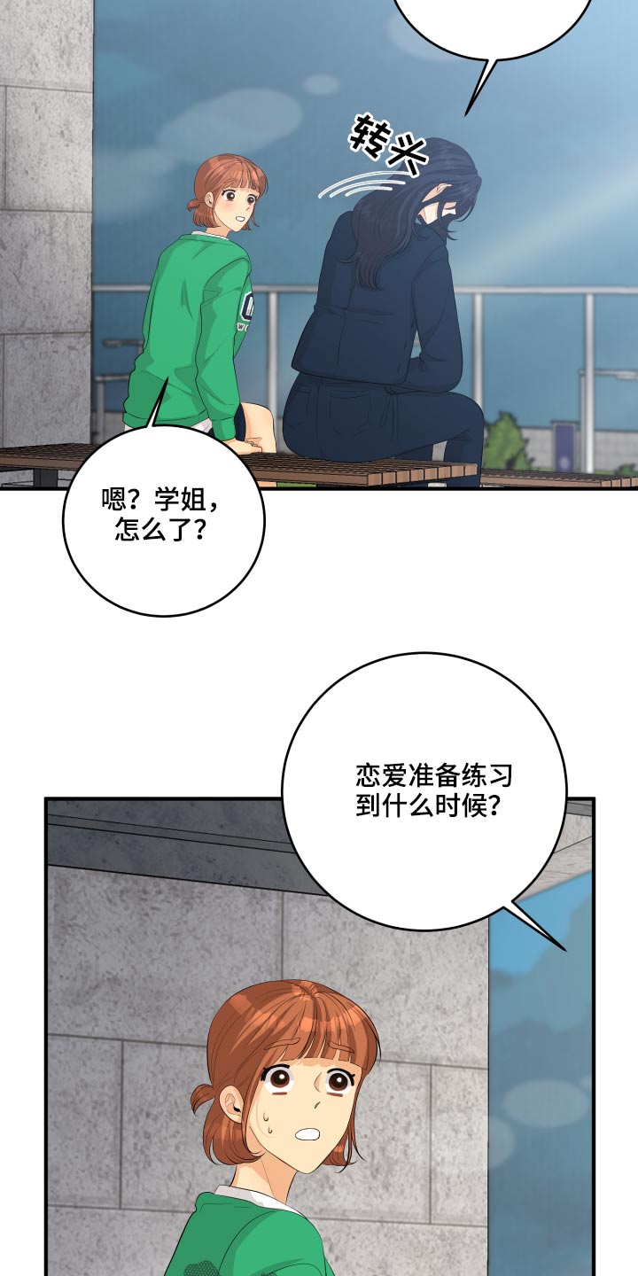 《单向的爱》第52章我怎么办 第7页