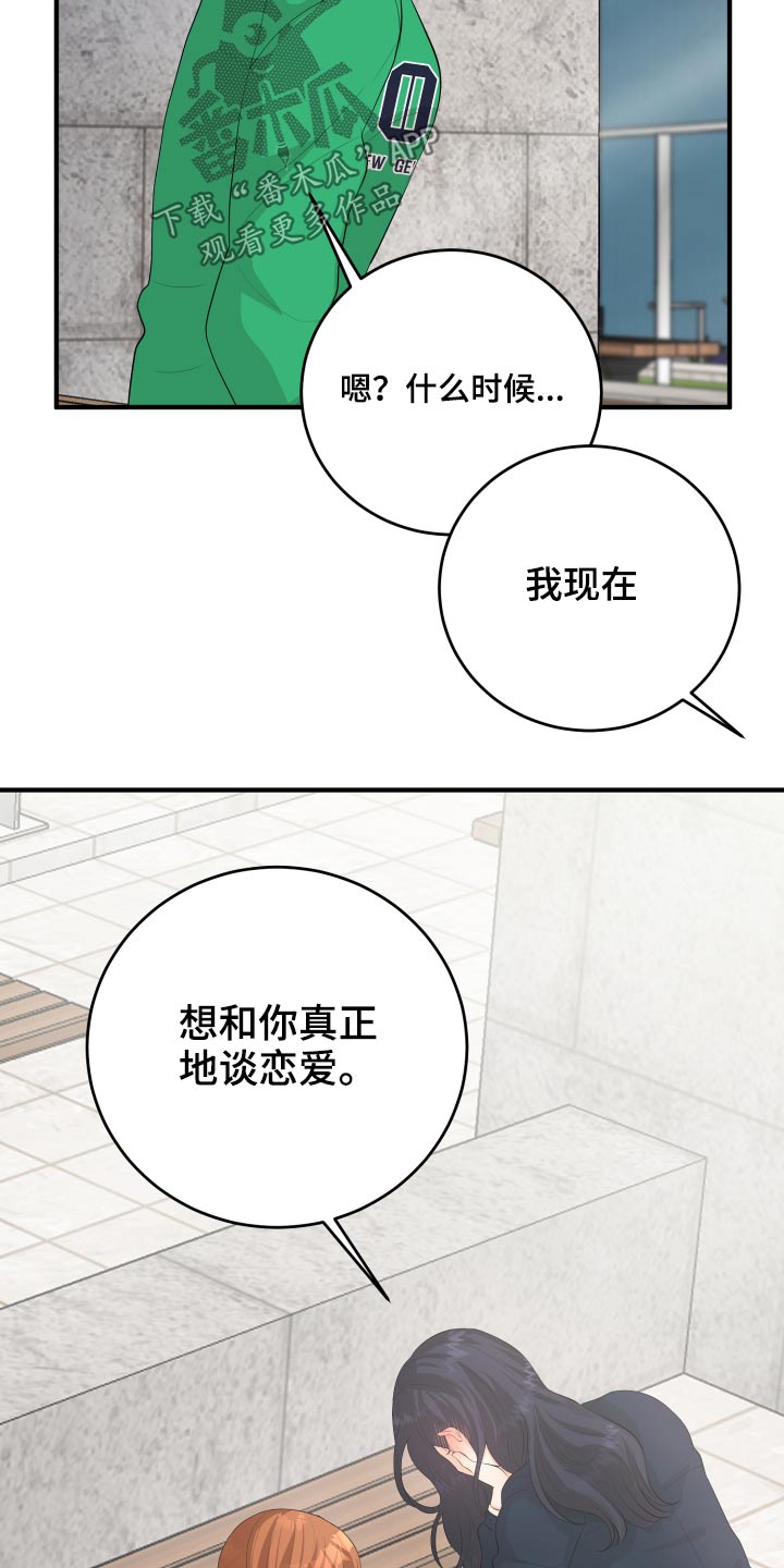 《单向的爱》第52章我怎么办 第8页