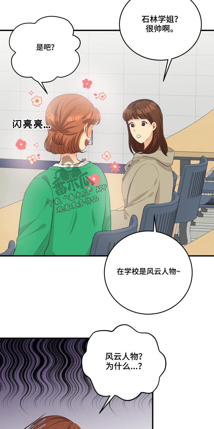 《单向的爱》第50章风云人物 第13页