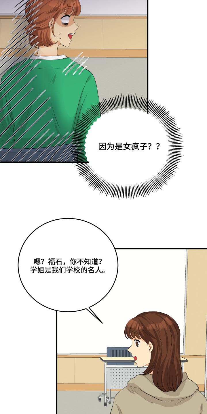 《单向的爱》第50章风云人物 第14页