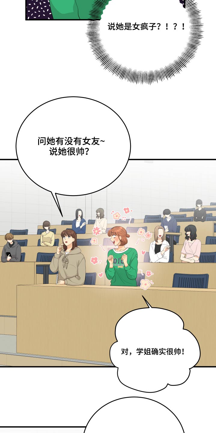 《单向的爱》第50章风云人物 第16页