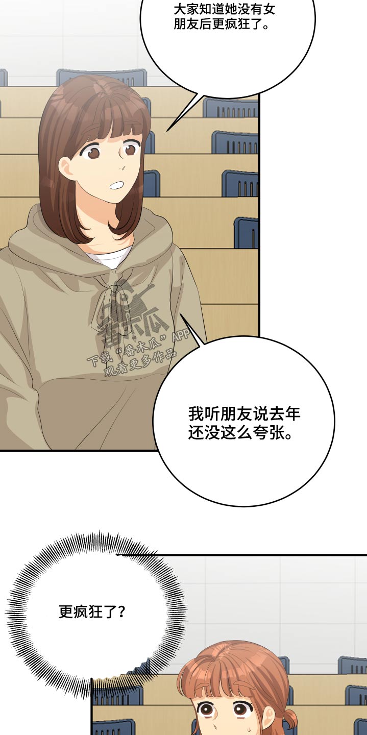 《单向的爱》第50章风云人物 第17页