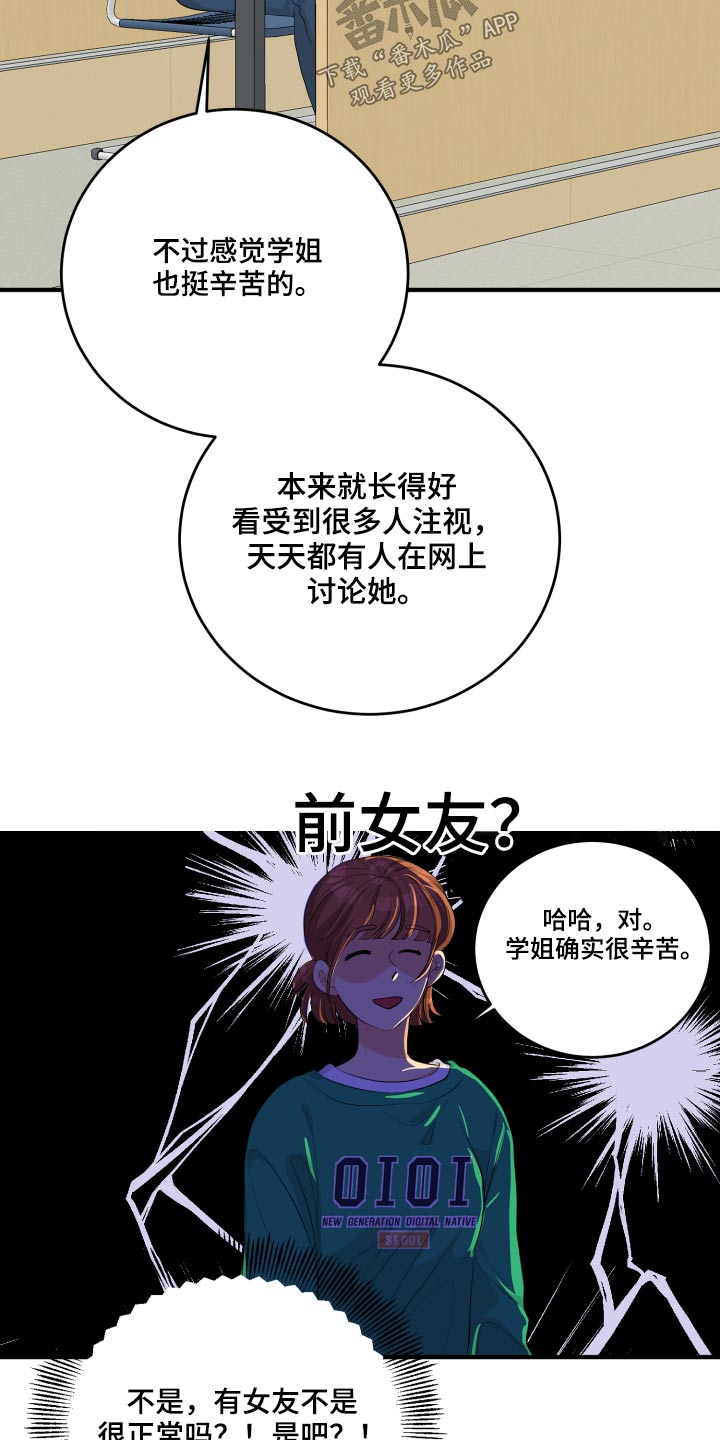 《单向的爱》第50章风云人物 第20页