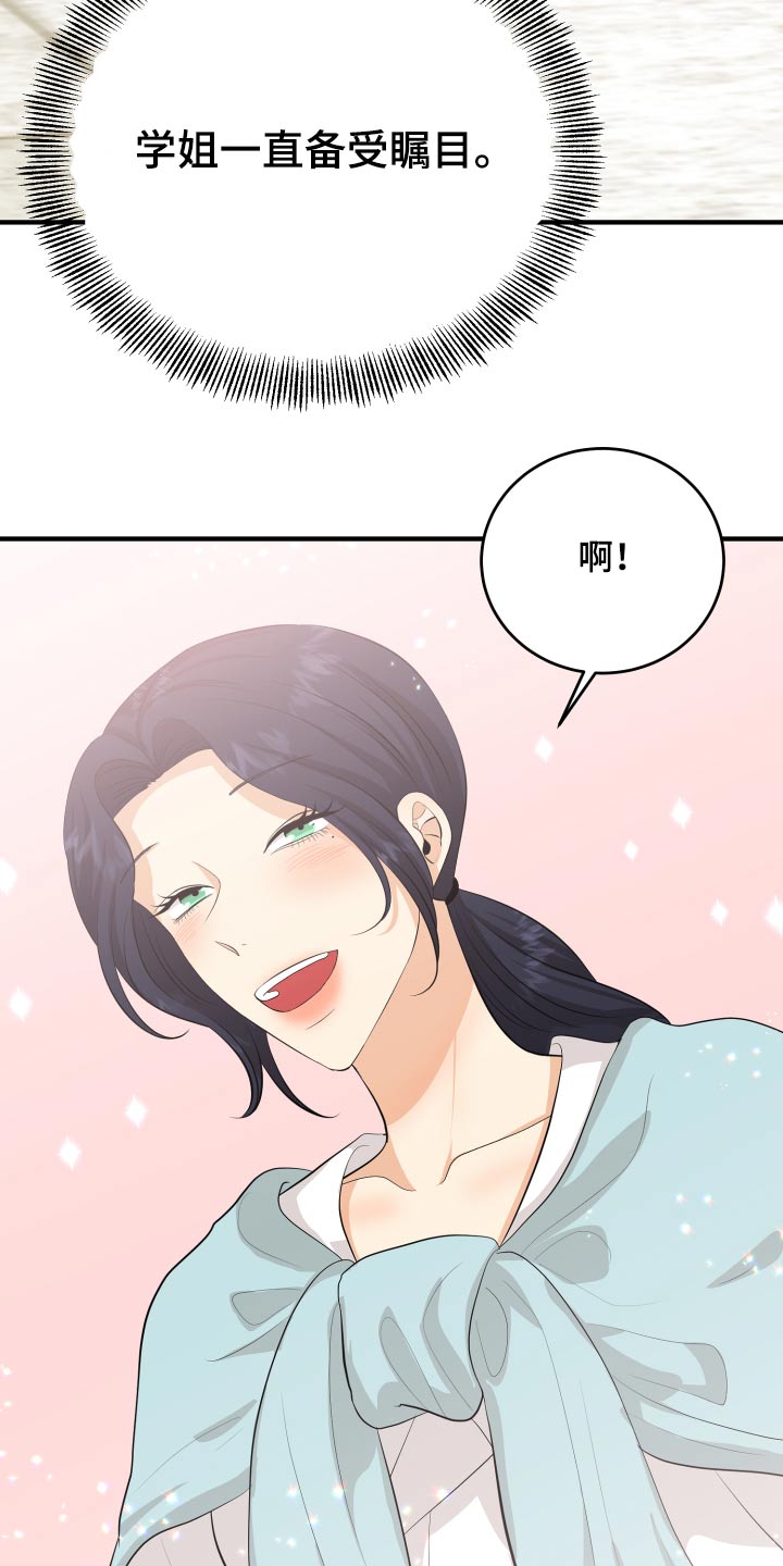 《单向的爱》第50章风云人物 第23页