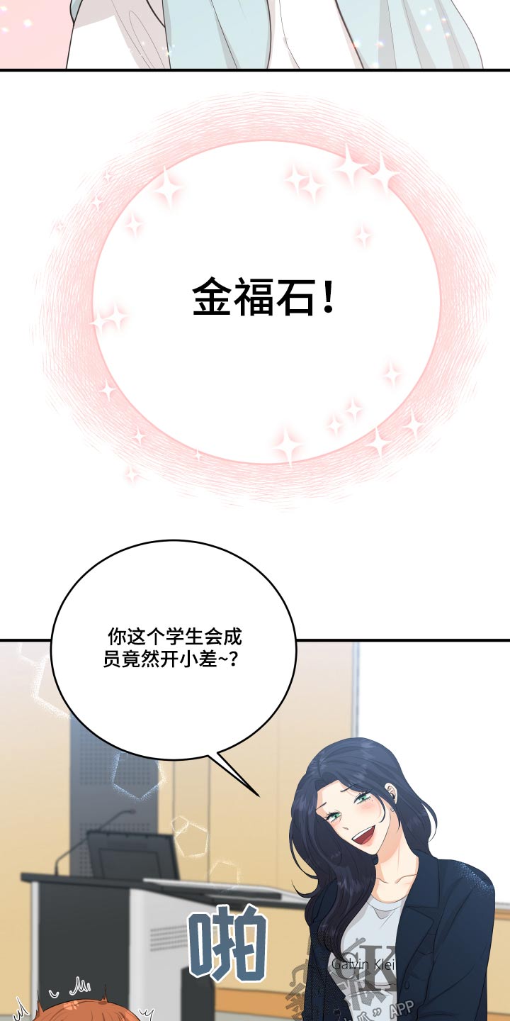 《单向的爱》第50章风云人物 第24页