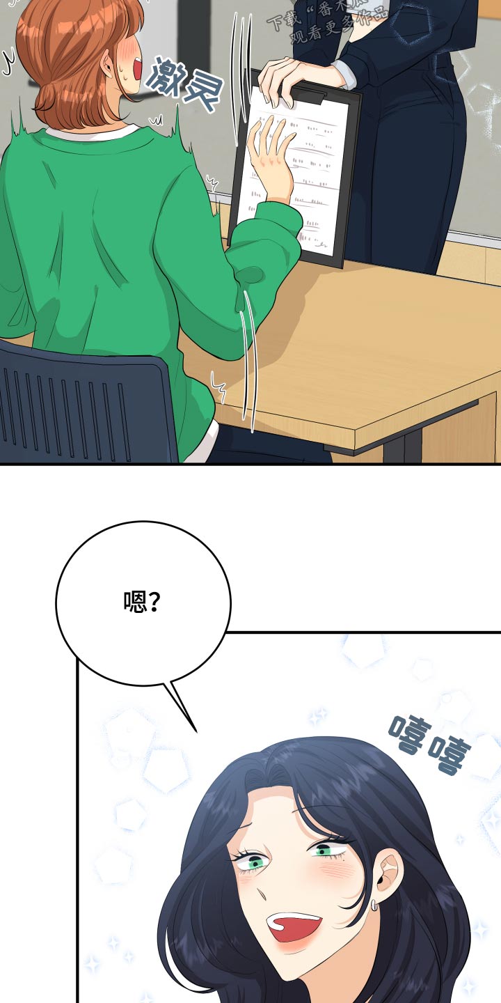 《单向的爱》第50章风云人物 第25页