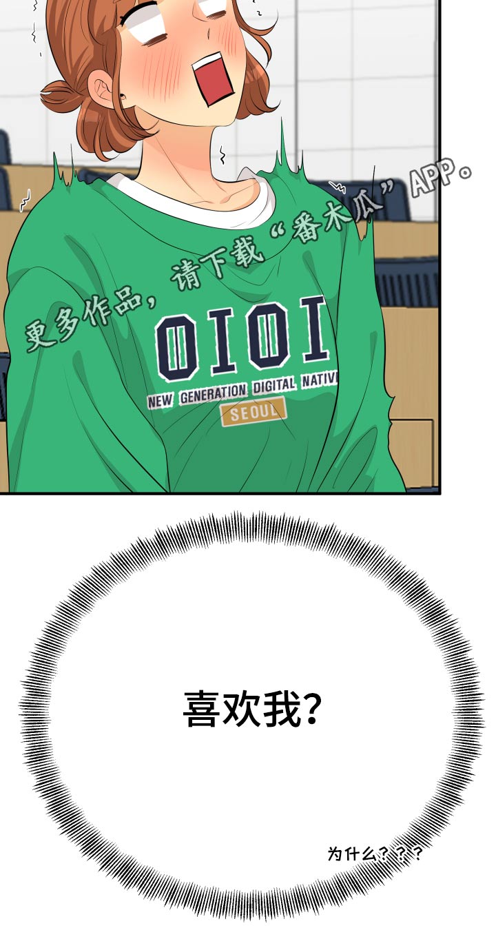 《单向的爱》第50章风云人物 第27页