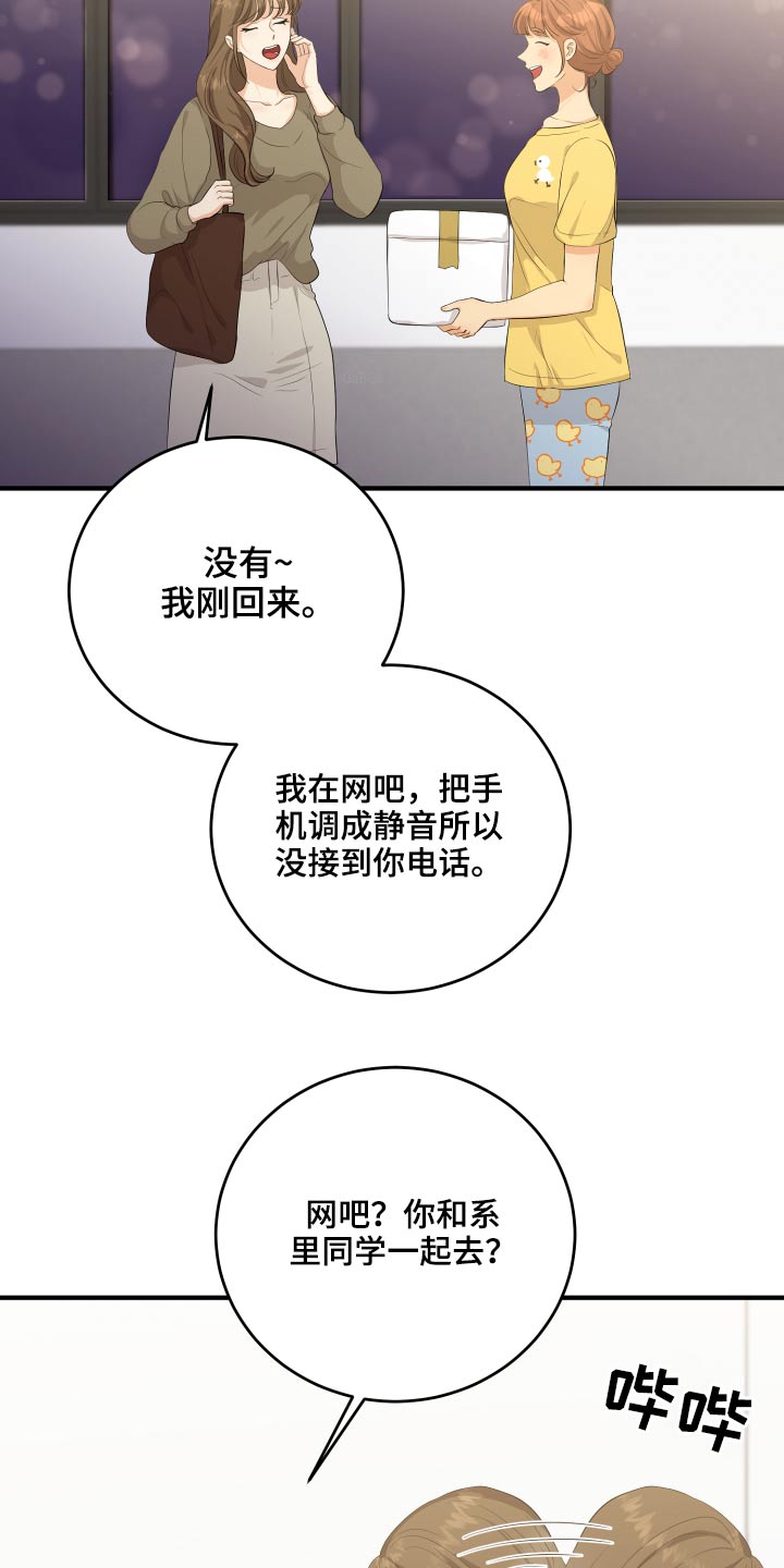 《单向的爱》第49章70次 第12页
