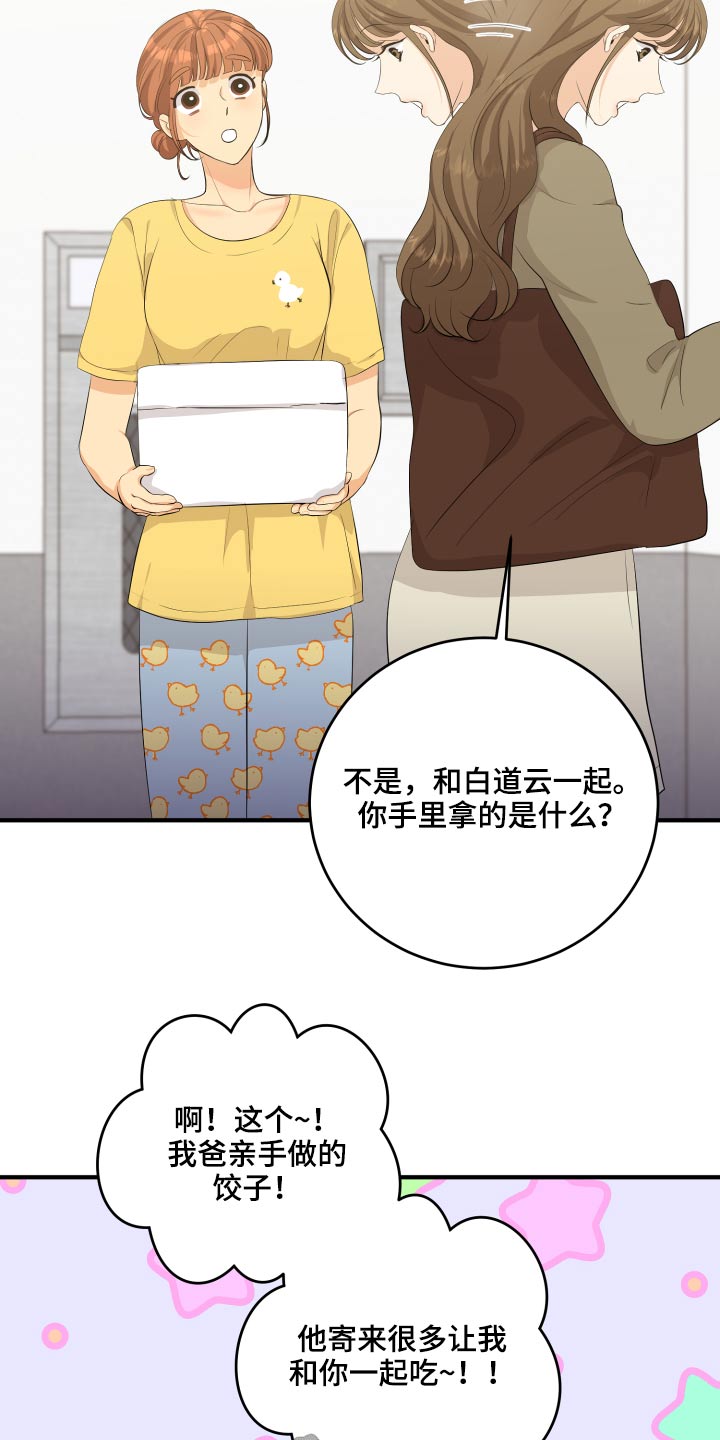 《单向的爱》第49章70次 第13页