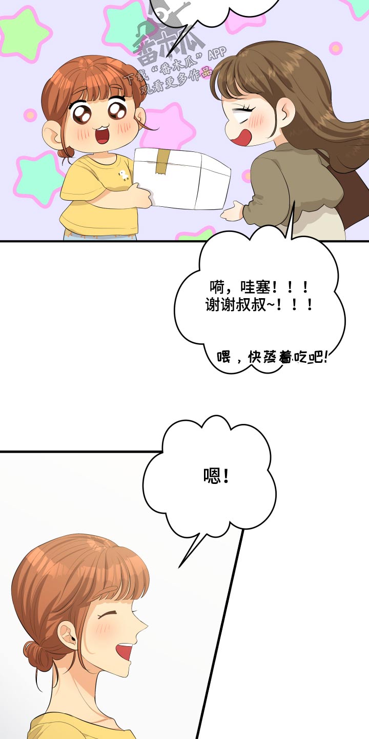 《单向的爱》第49章70次 第14页