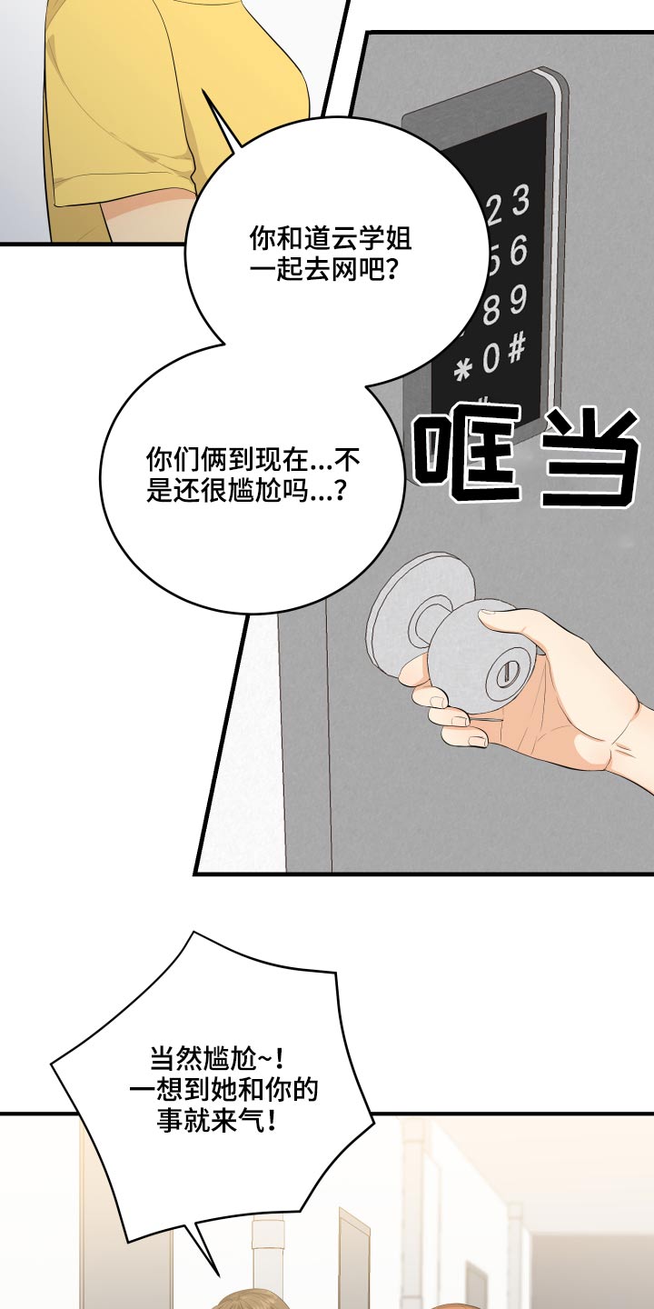 《单向的爱》第49章70次 第15页