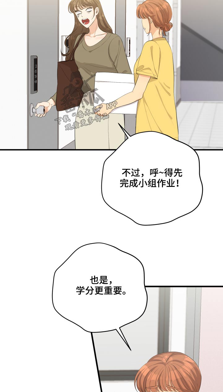 《单向的爱》第49章70次 第16页