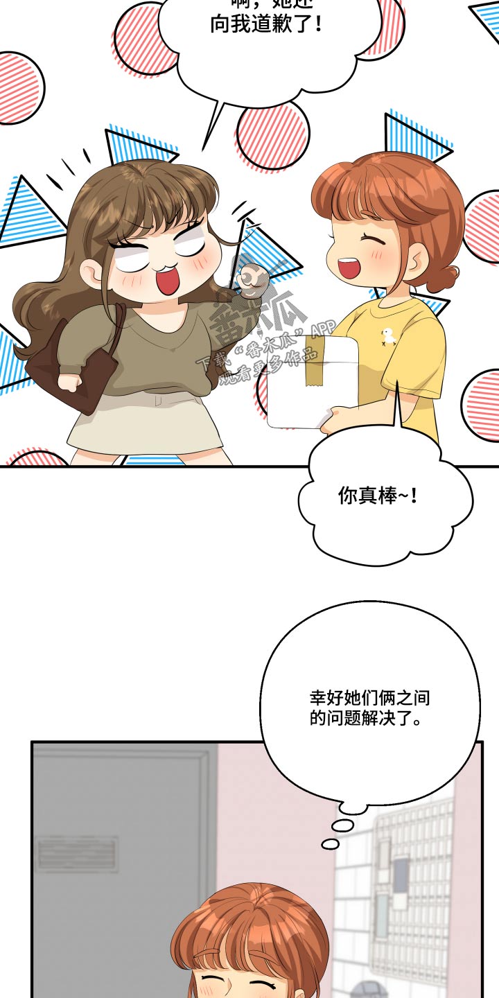 《单向的爱》第49章70次 第19页
