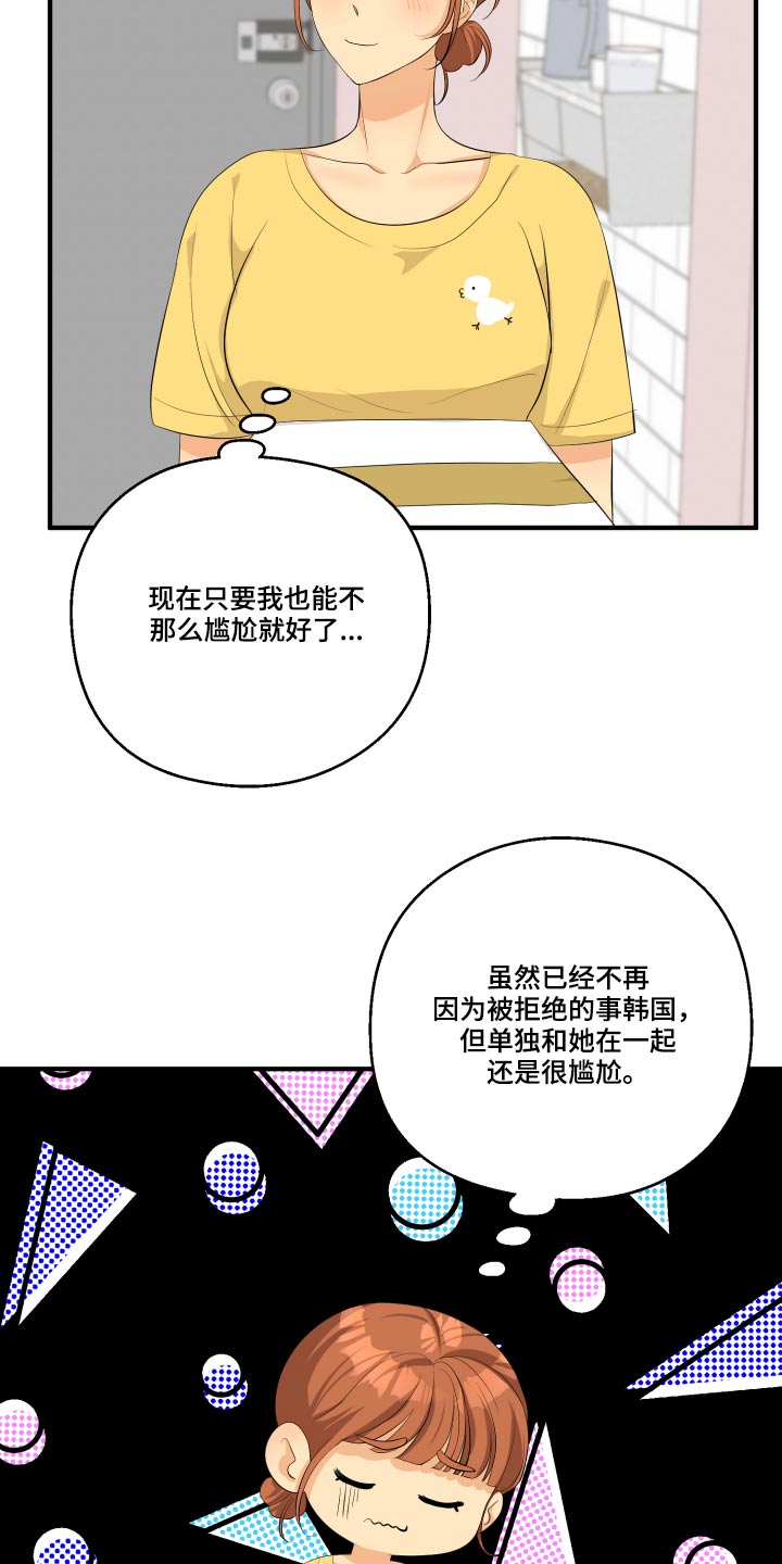 《单向的爱》第49章70次 第20页