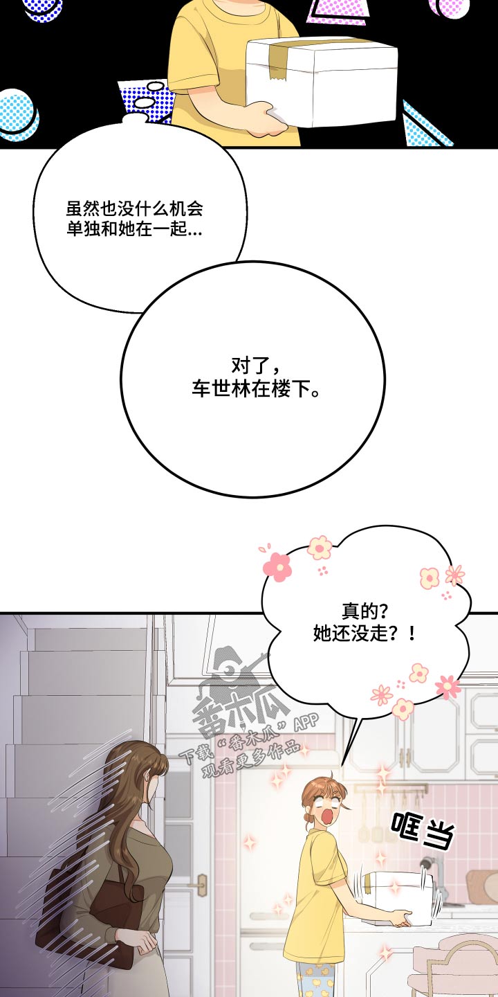 《单向的爱》第49章70次 第21页