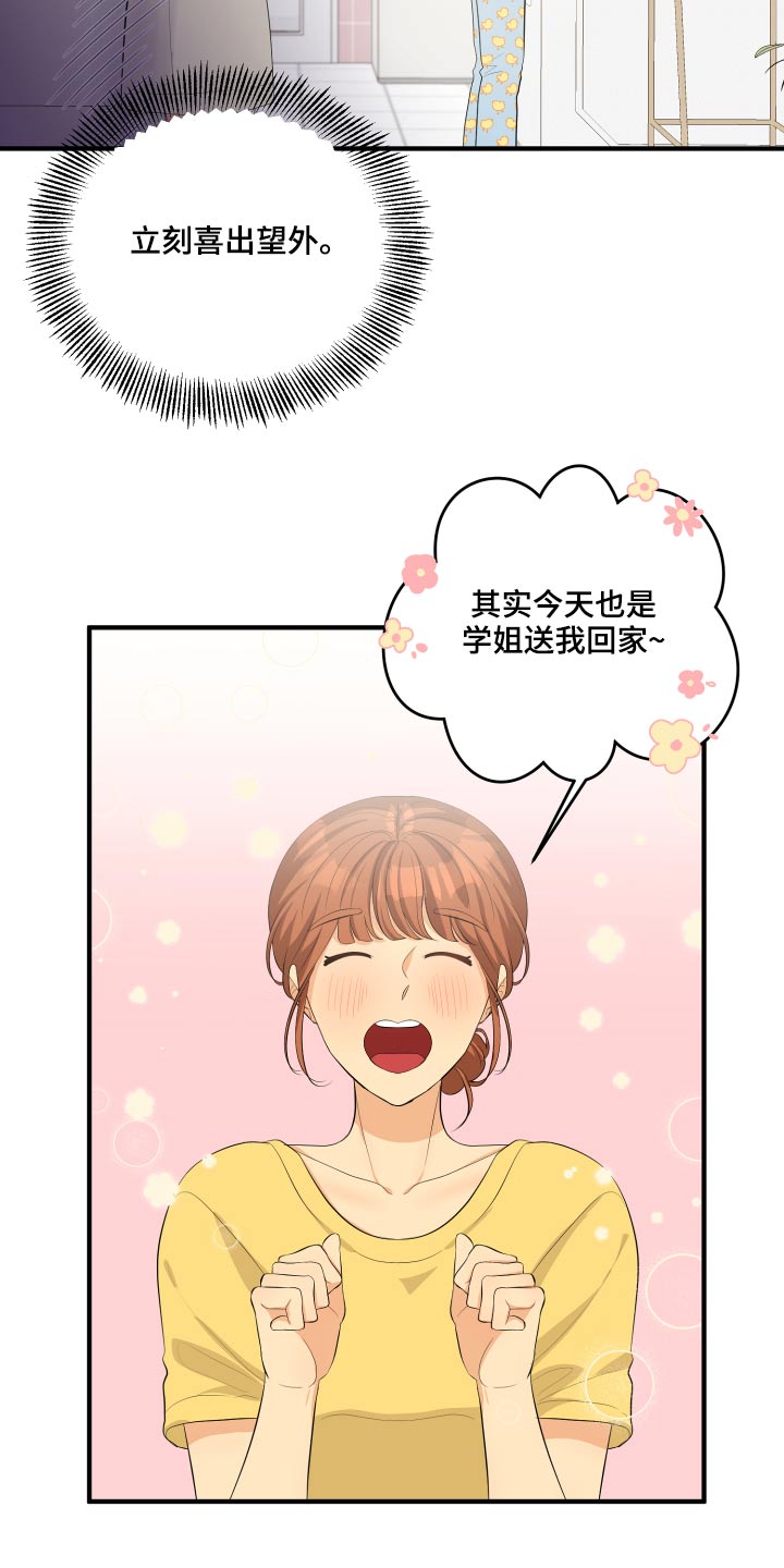 《单向的爱》第49章70次 第22页