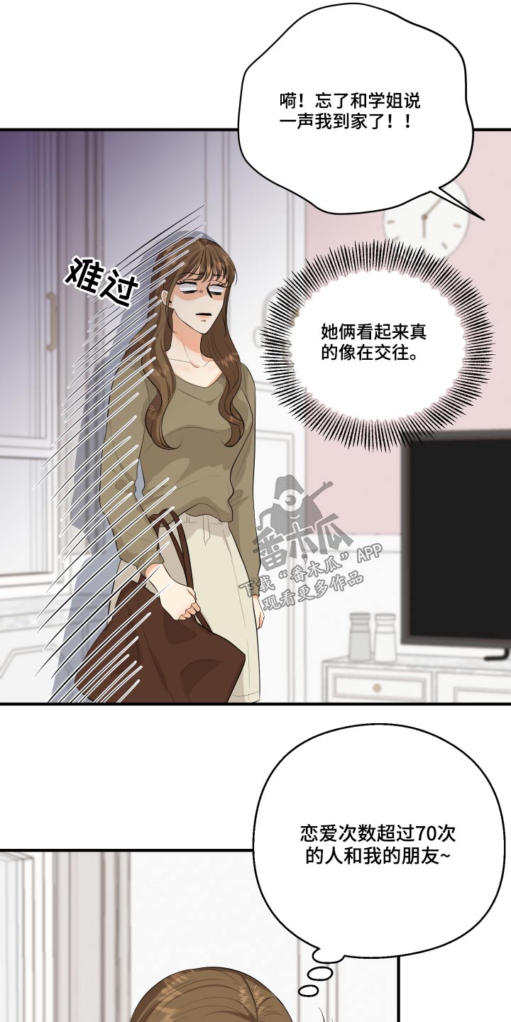 《单向的爱》第49章70次 第23页