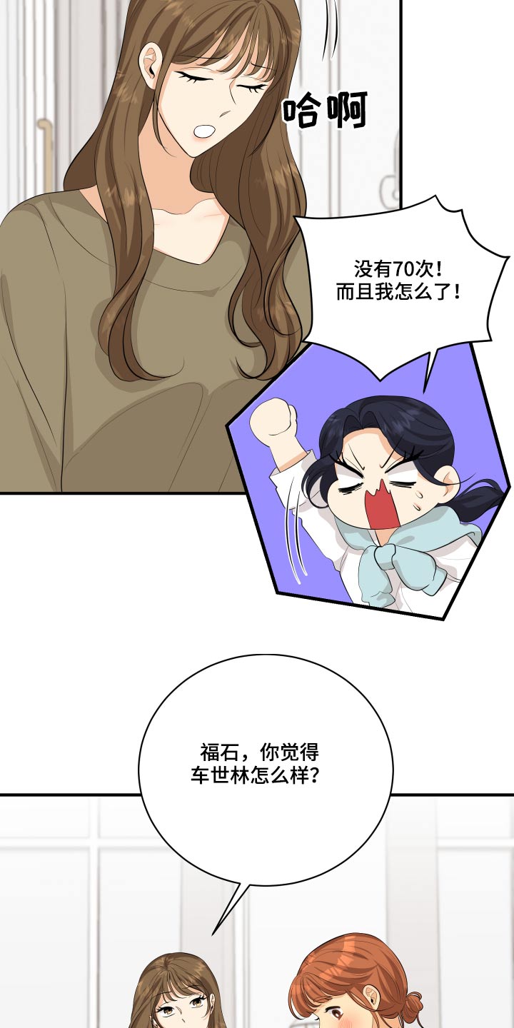 《单向的爱》第49章70次 第24页