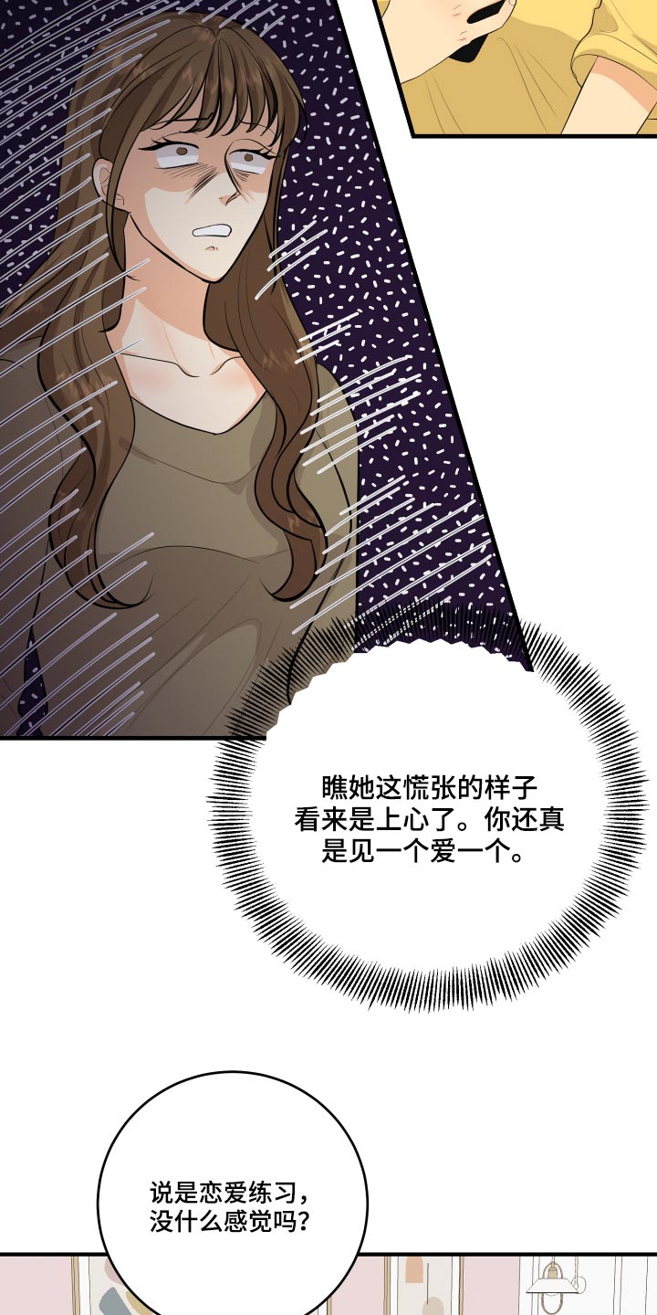 《单向的爱》第49章70次 第26页