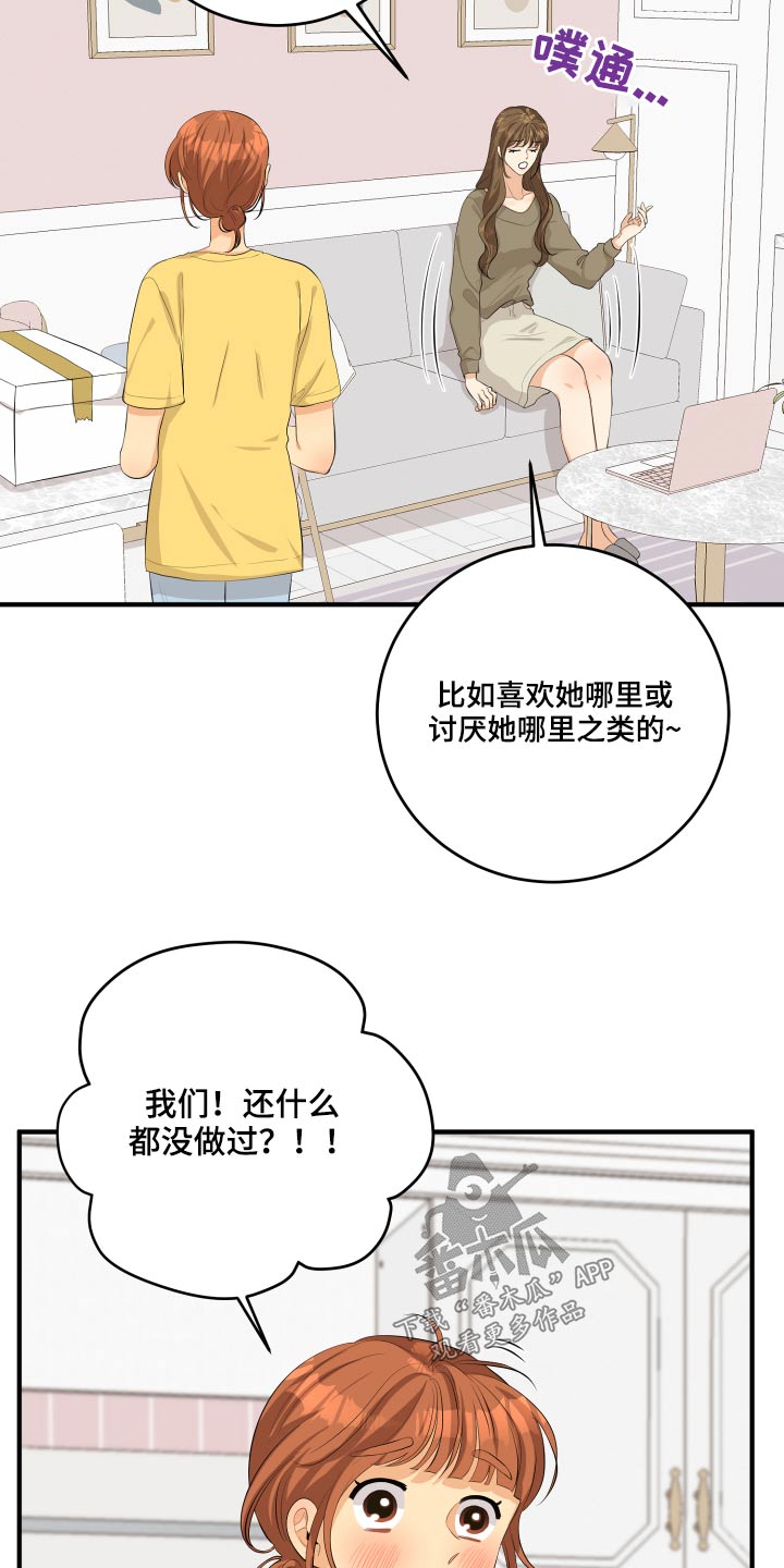 《单向的爱》第49章70次 第27页
