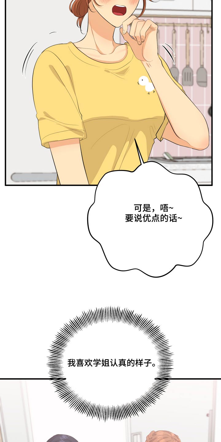 《单向的爱》第49章70次 第28页