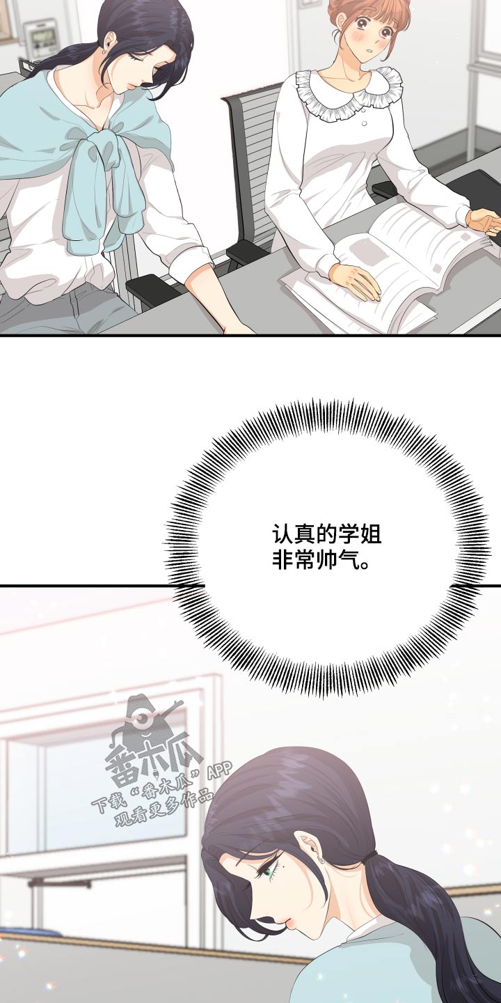 《单向的爱》第49章70次 第29页