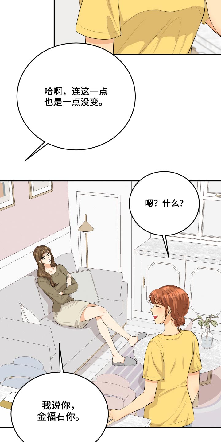 《单向的爱》第49章70次 第32页