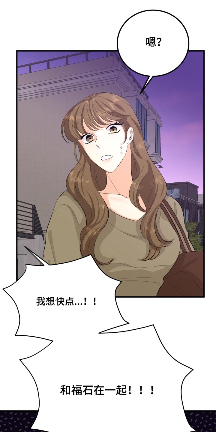 《单向的爱》第49章70次 第5页