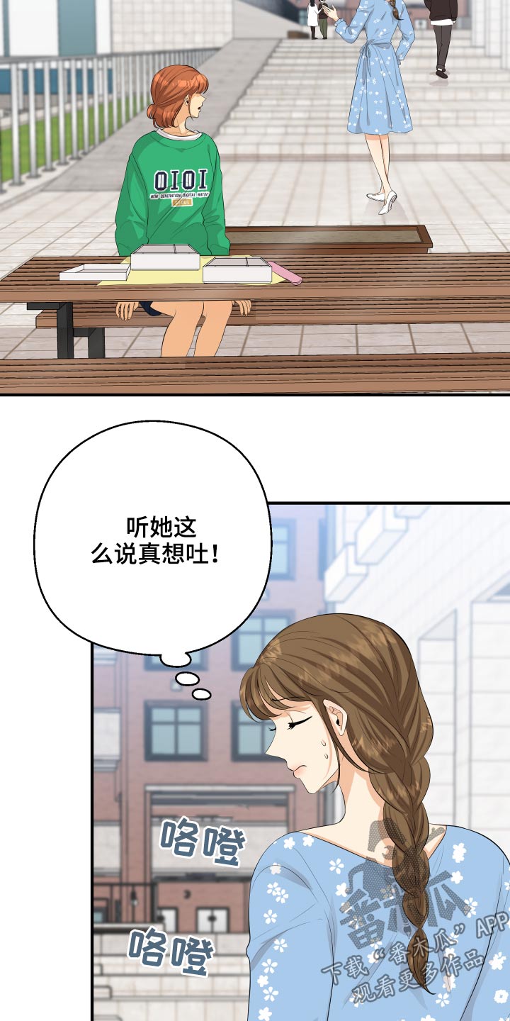 《单向的爱》第51章忐忑 第10页