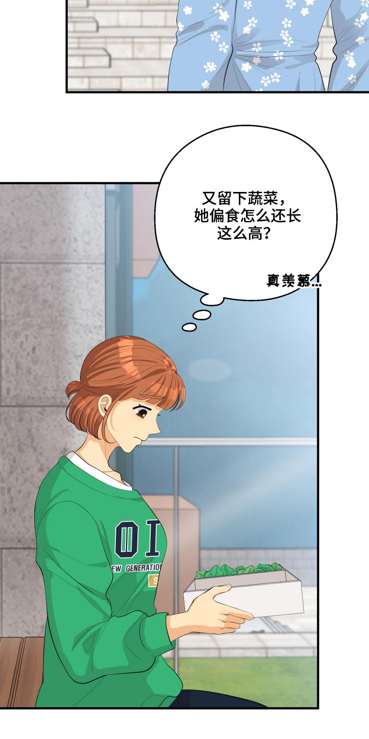 《单向的爱》第51章忐忑 第11页