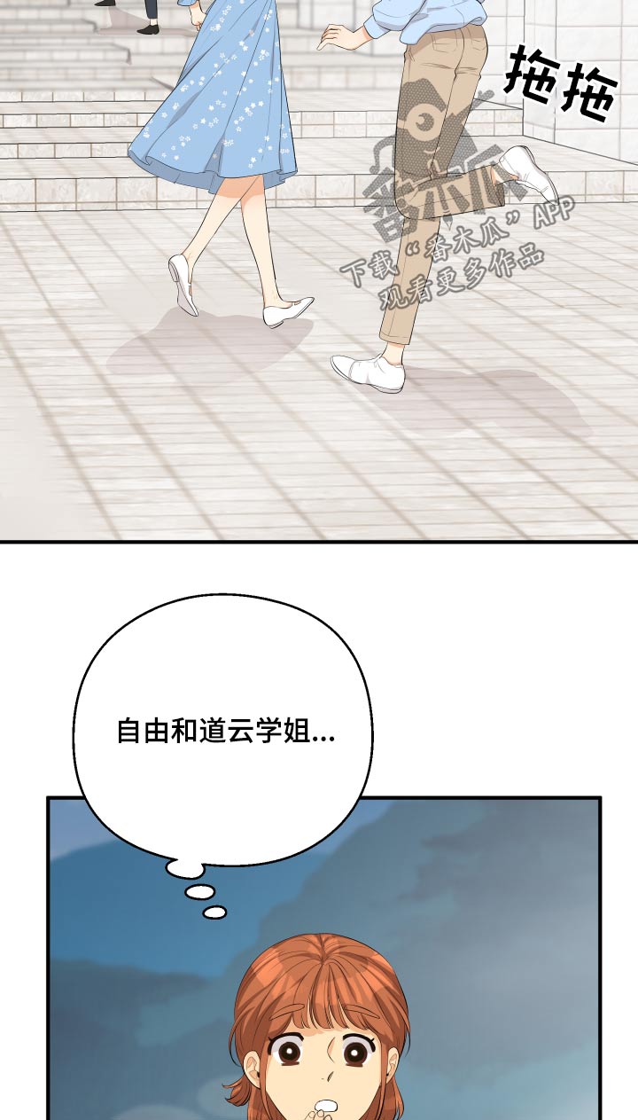 《单向的爱》第51章忐忑 第16页