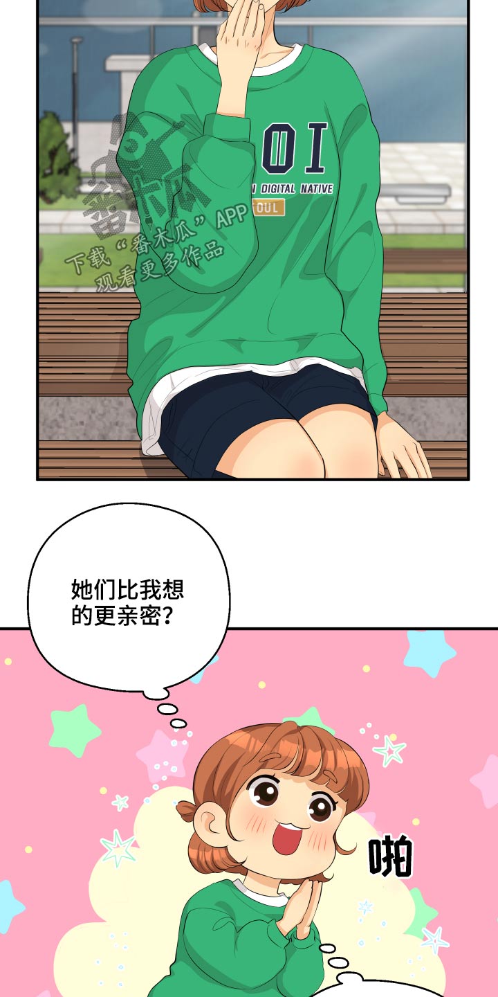 《单向的爱》第51章忐忑 第17页