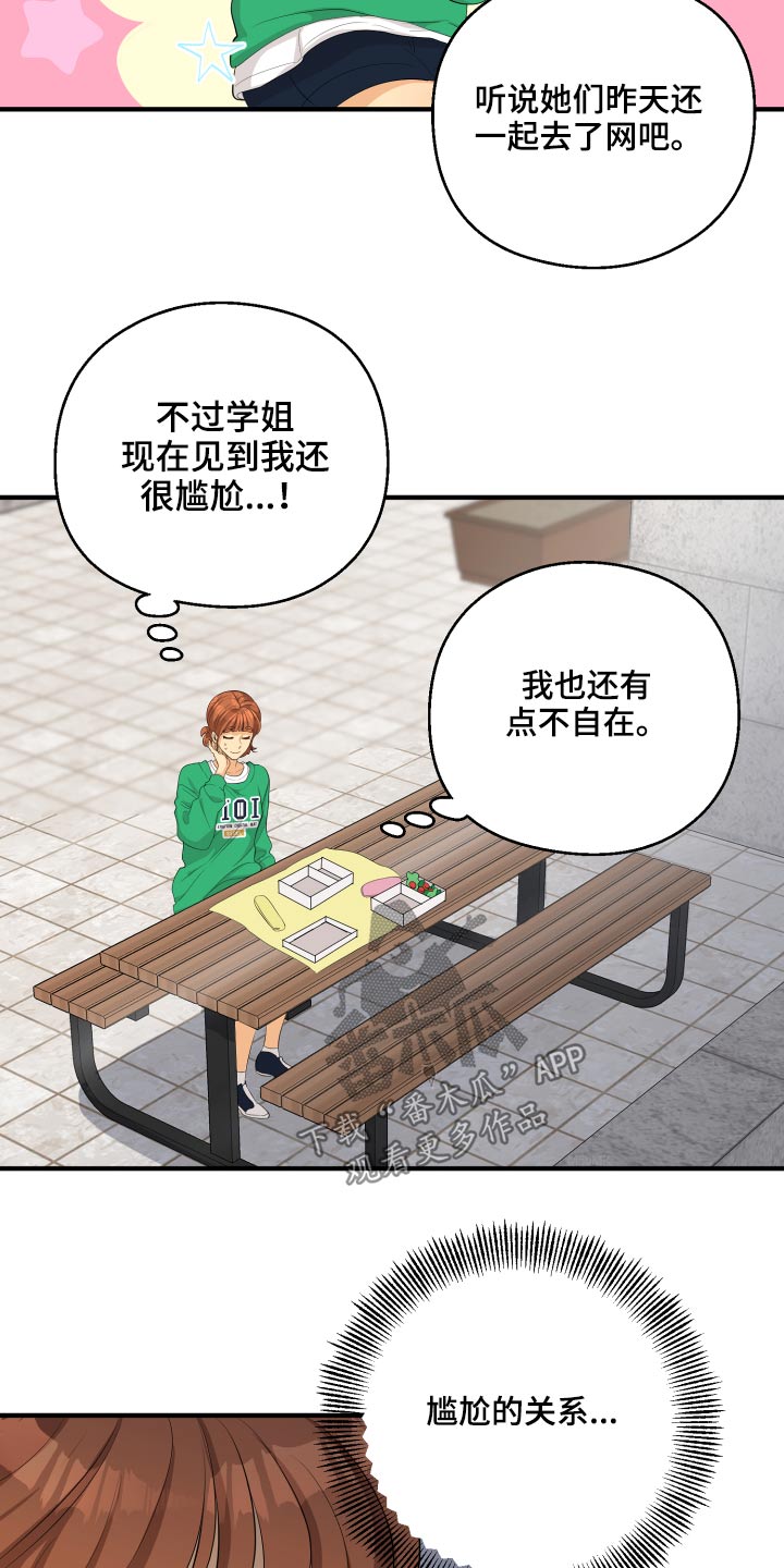 《单向的爱》第51章忐忑 第18页