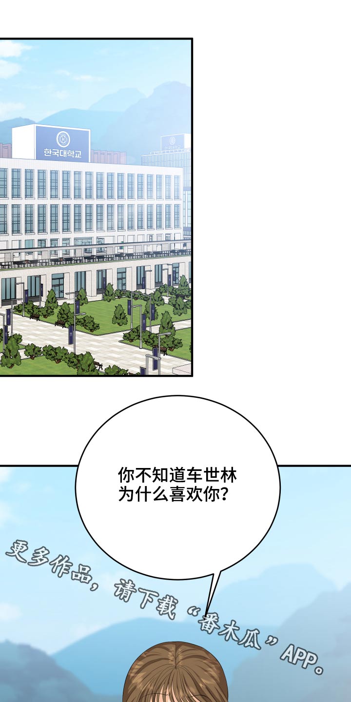 《单向的爱》第51章忐忑 第1页