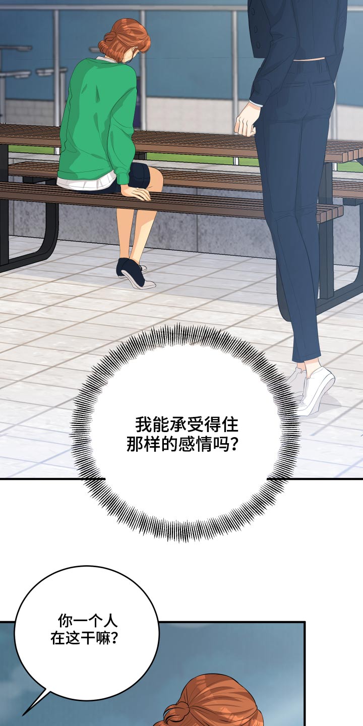 《单向的爱》第51章忐忑 第22页