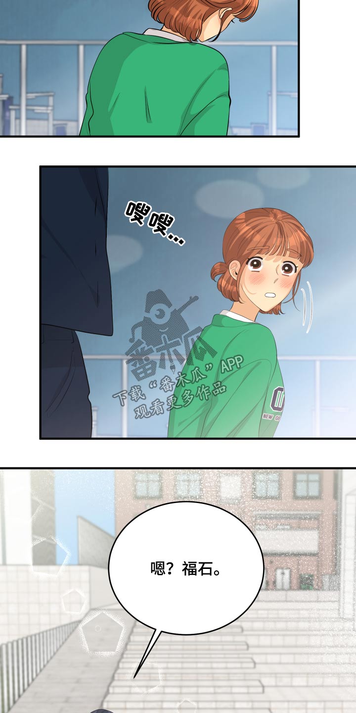 《单向的爱》第51章忐忑 第23页