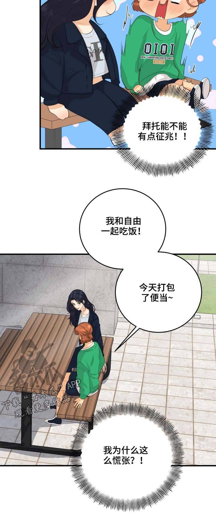 《单向的爱》第51章忐忑 第25页