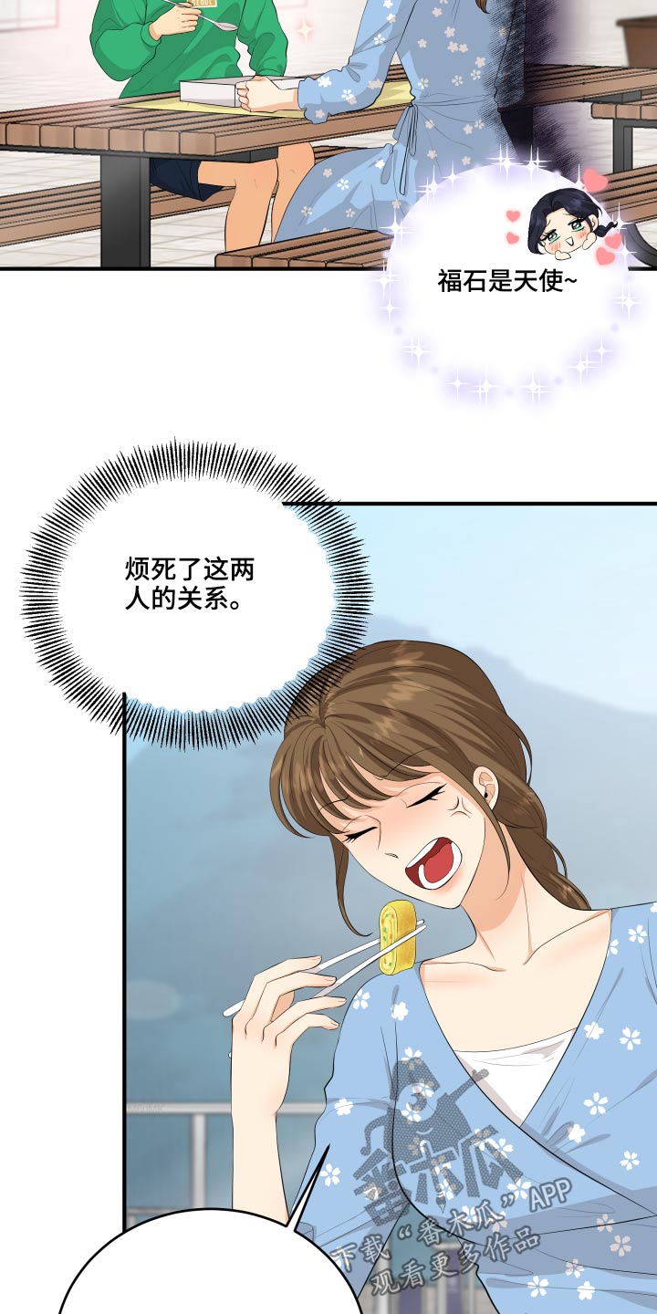 《单向的爱》第51章忐忑 第3页