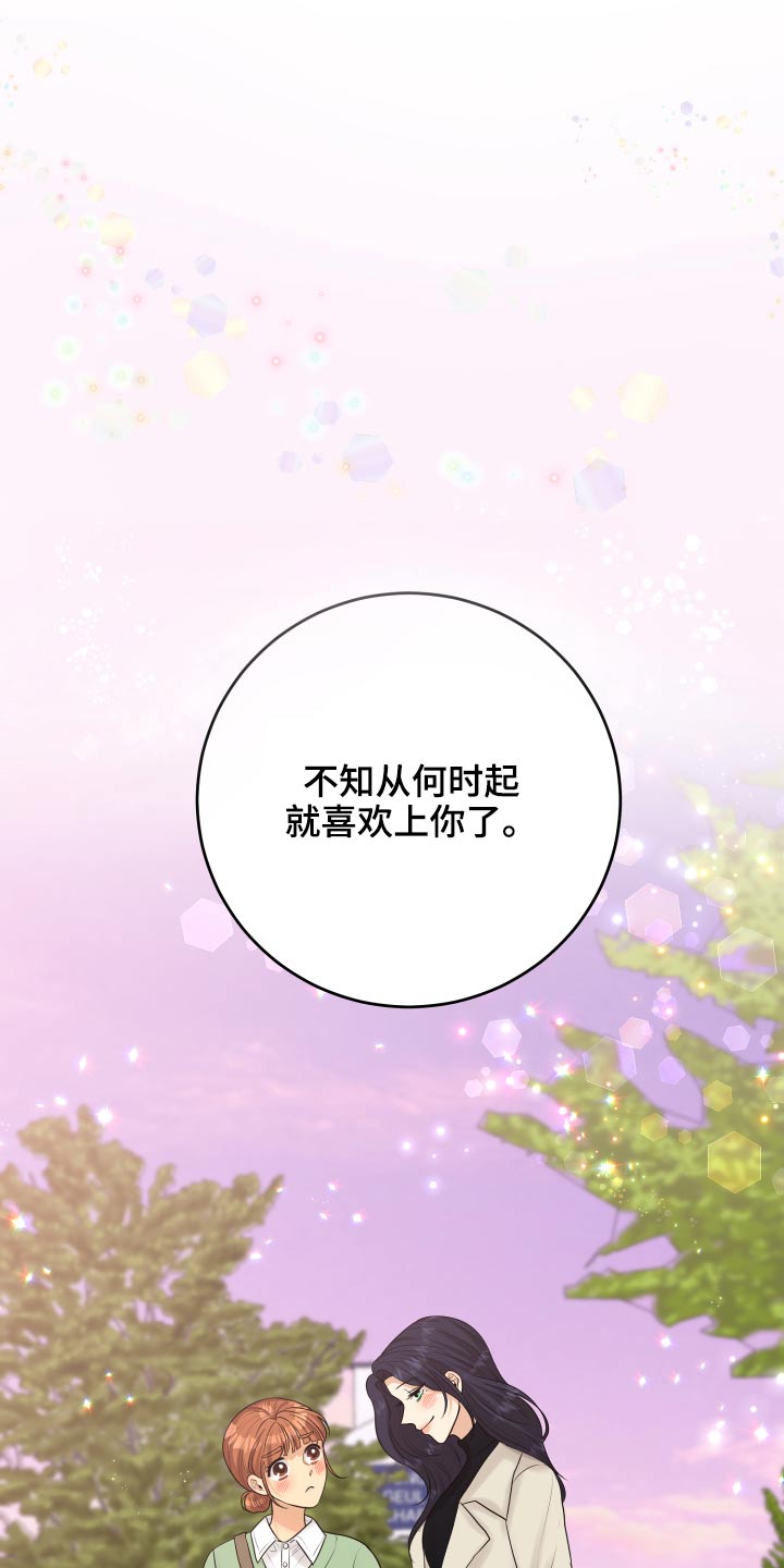 《单向的爱》第51章忐忑 第5页