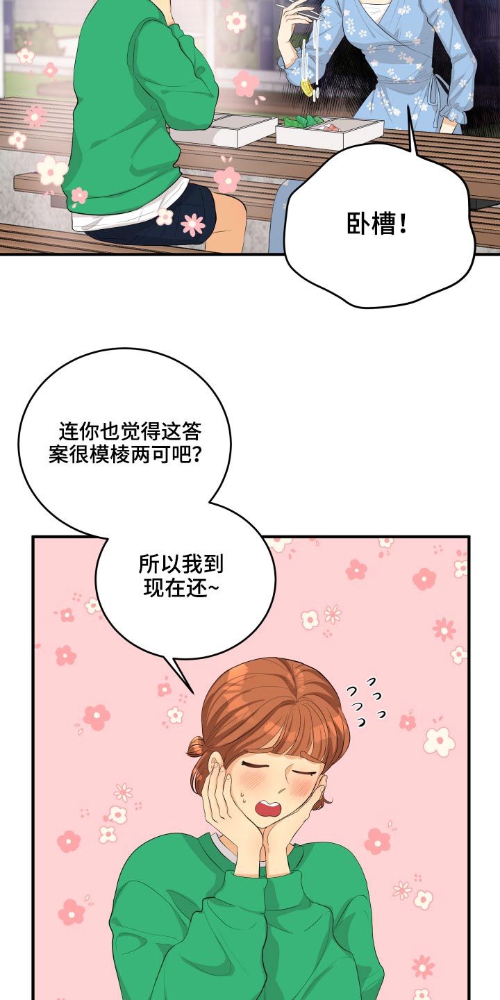 《单向的爱》第51章忐忑 第7页
