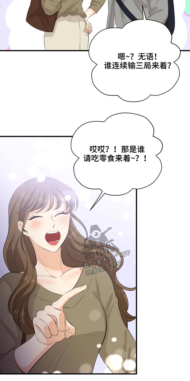 《单向的爱》第48章学分 第18页