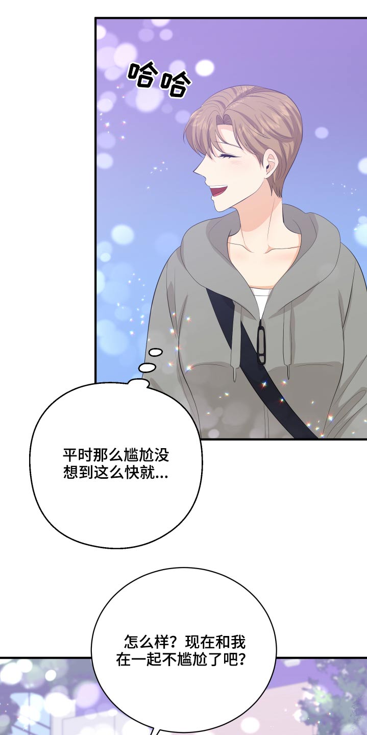 《单向的爱》第48章学分 第19页
