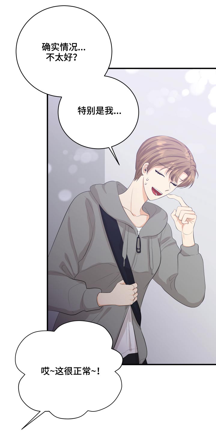 《单向的爱》第48章学分 第22页