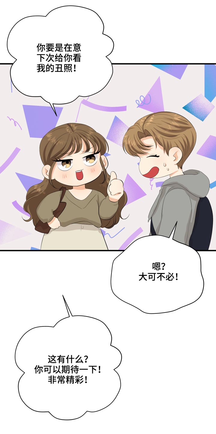 《单向的爱》第48章学分 第23页