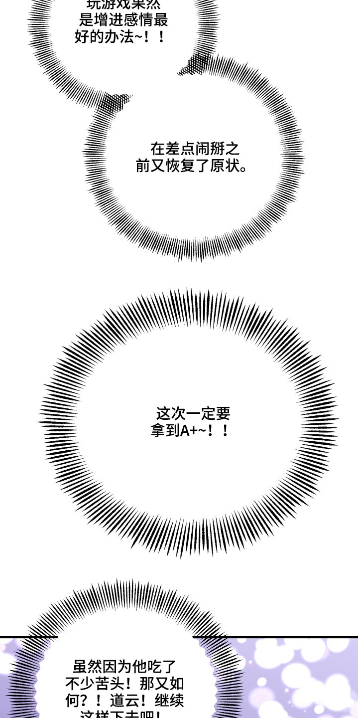 《单向的爱》第48章学分 第25页