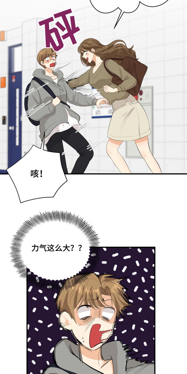 《单向的爱》第48章学分 第5页